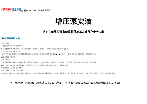 增压泵安装