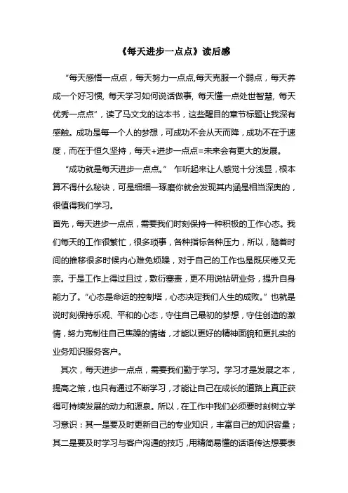 每天进步一点点 2