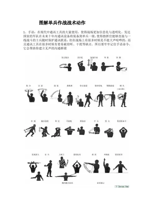 图解单兵作战战术动作