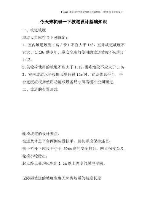 今天来梳理一下坡道设计基础知识