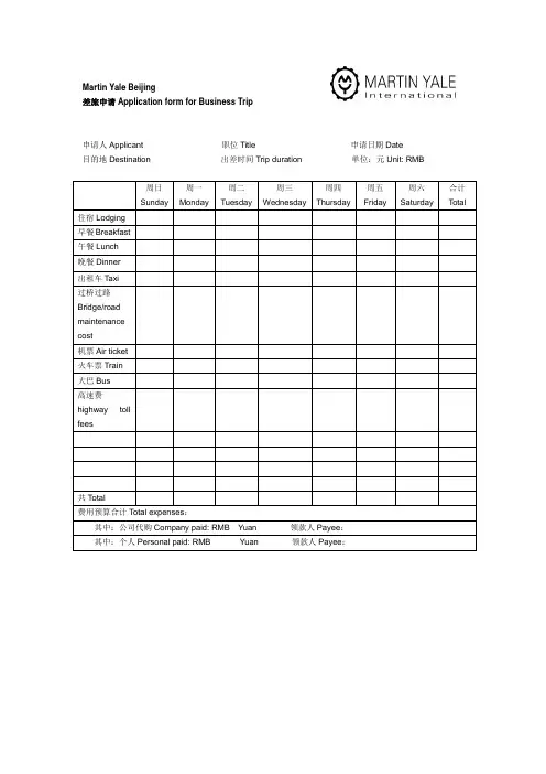 出差申请表英文格式Application form and trip schedule.doc