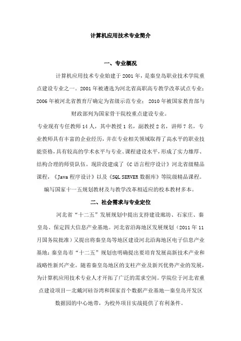 计算机应用技术专业简介