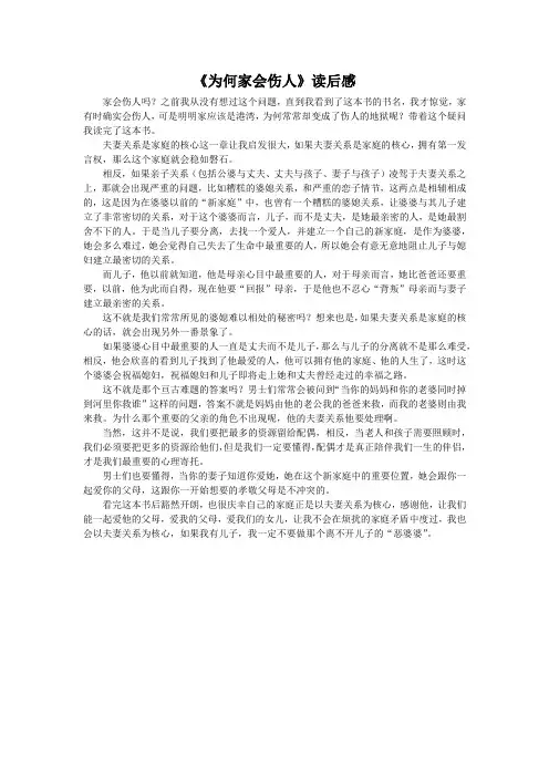 为何家会伤人读后感