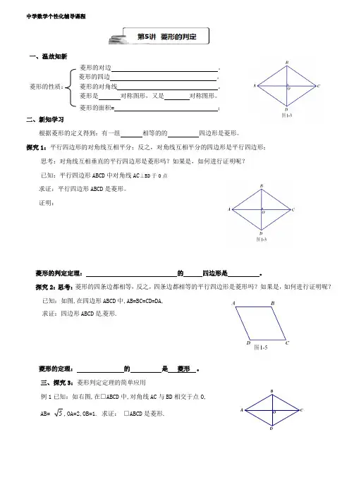 菱形的判定导学案