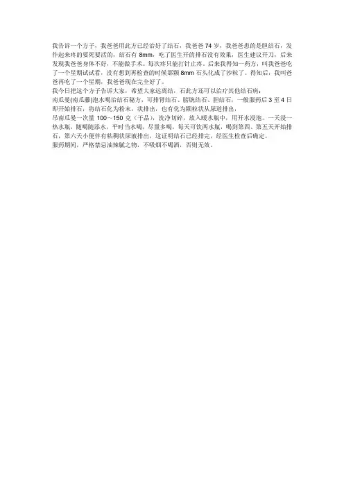 治疗胆结石药方