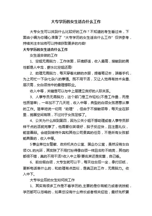 大专学历的女生适合什么工作