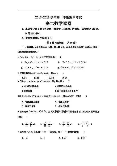 河北省馆陶县第一中学2017-2018学年高二上学期期中考试数学试题 Word版含答案