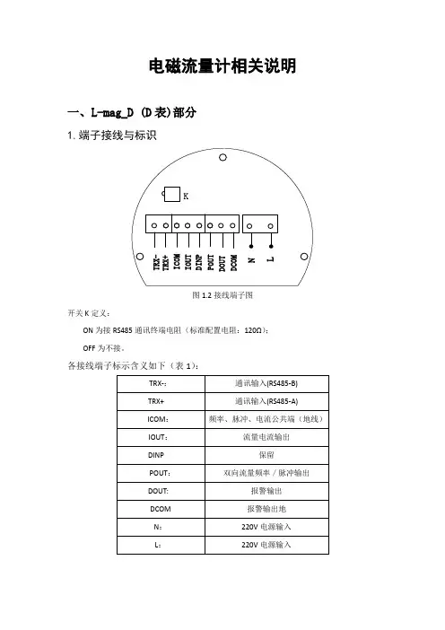 电磁流量计相关说明