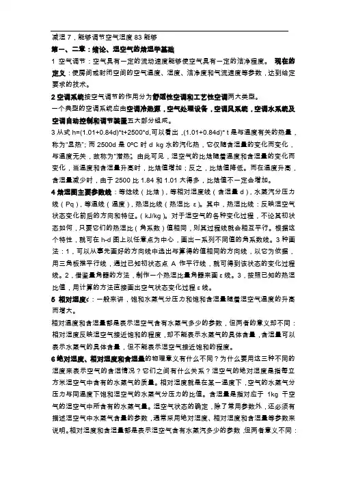 空调工程期末复习知识点