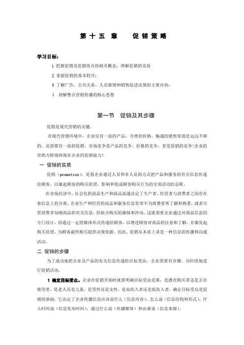 促销策略