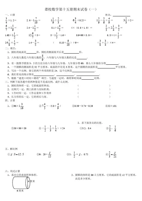 聋校数学第十五册期末试卷