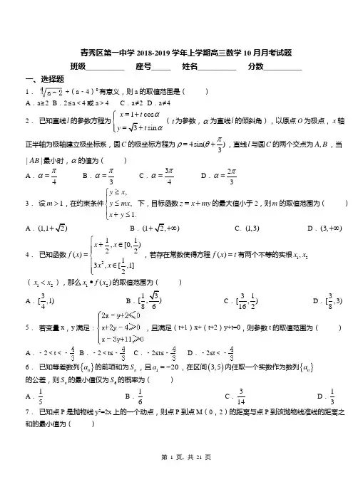 青秀区第一中学2018-2019学年上学期高三数学10月月考试题