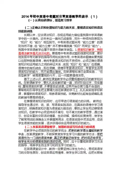 2014年初中英语中考题对日常英语教学的启示