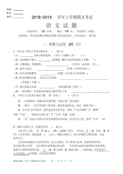 2018~2019学年部编版九年级上学期期末考试语文试题及答案