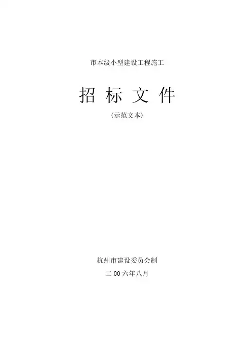 招标文件示范文本 杭州 