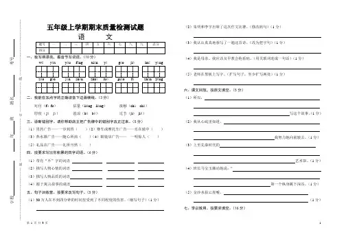 人教版五年级语文上册期末检测试卷1