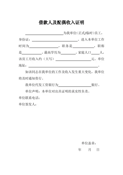 借款人及配偶收入证明