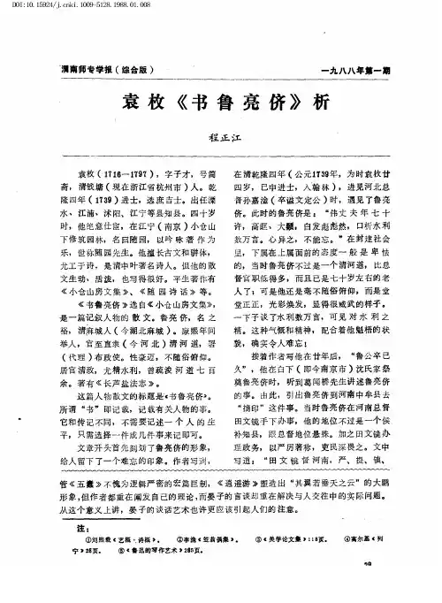 袁枚《书鲁亮侪》析