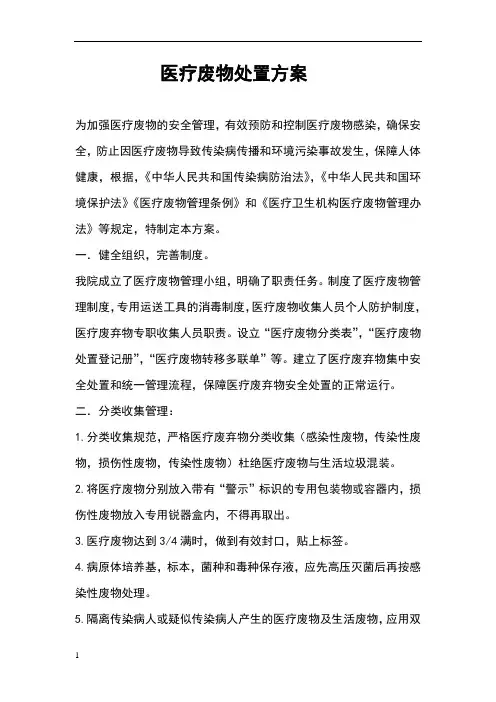 医疗废物处理方案 2
