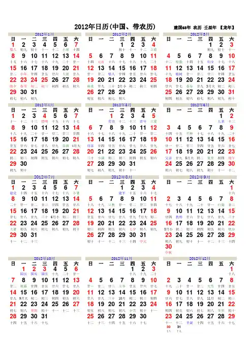 2012年日历表(A4一页、带农历、直接打印)