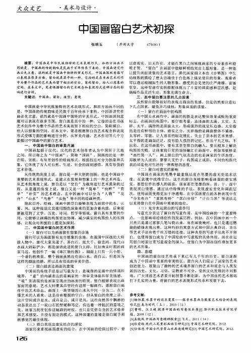 中国画留白艺术初探