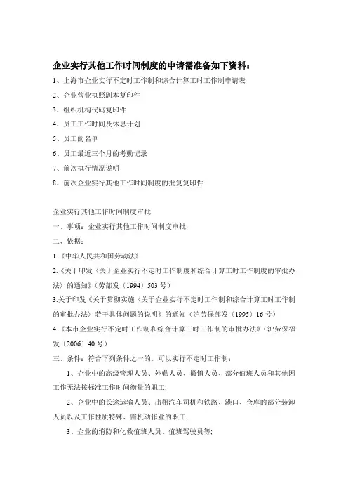 各企业申请综合工时制