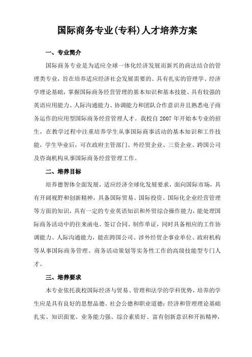 国际商务专业人才培养方案 2