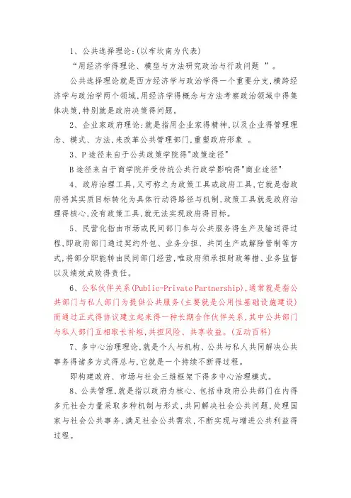 公共管理学名词解释