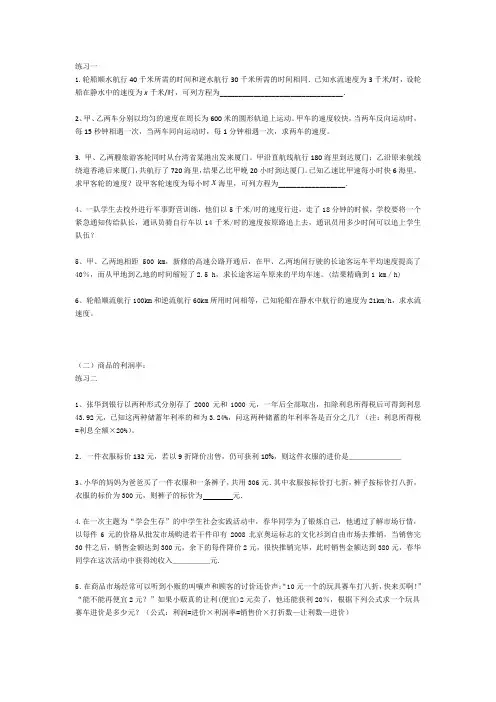 中考数学应用题