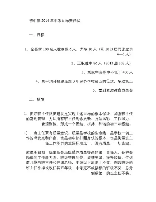 初中部2014年中考目标责任状要点