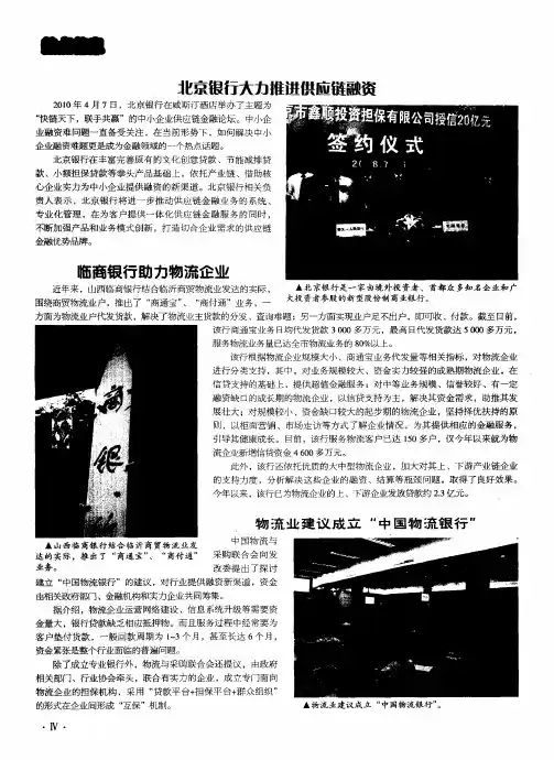 临商银行助力物流企业