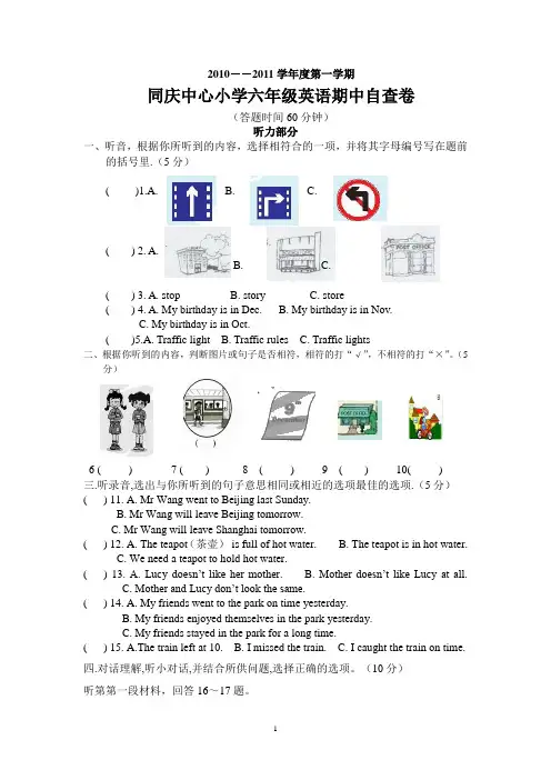2010――2011学年度第一学期六年级PEP英语期中试卷及听力材料
