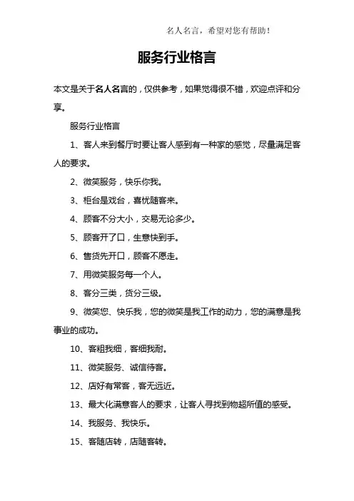 服务行业格言