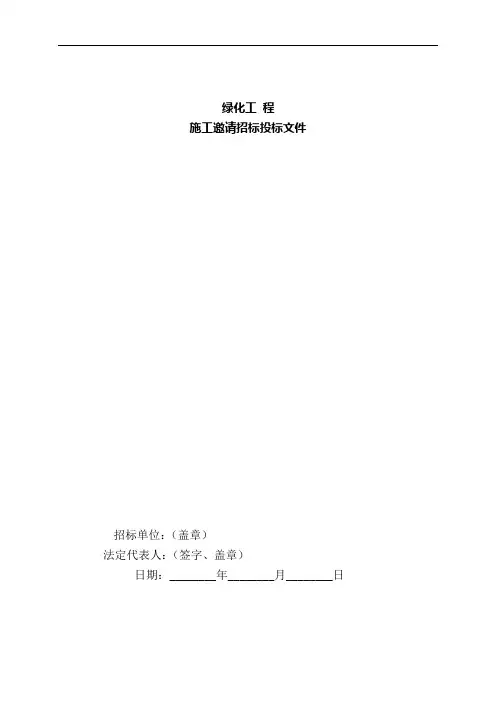 工程施工邀请招标投标文件范本 2