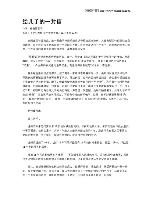 给儿子的一封信