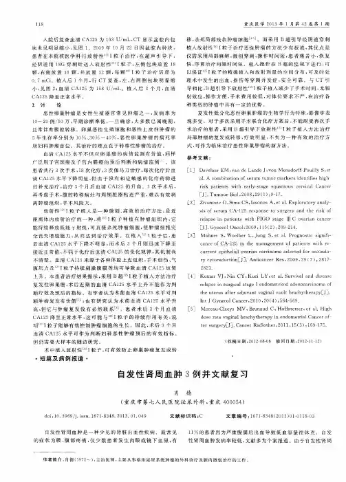 自发性肾周血肿3例并文献复习