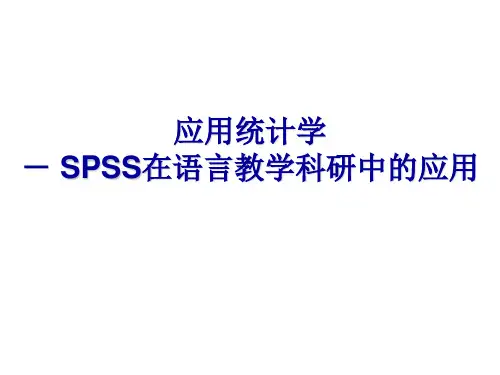问卷调查及数据分析