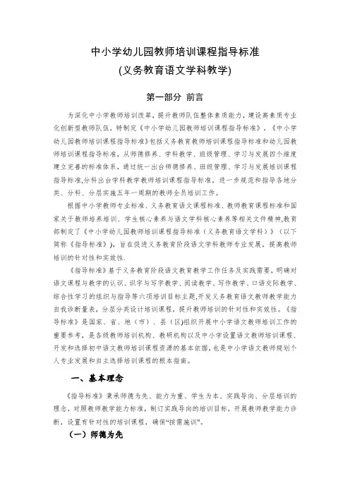 中小学幼儿园教师培训课程指导标准