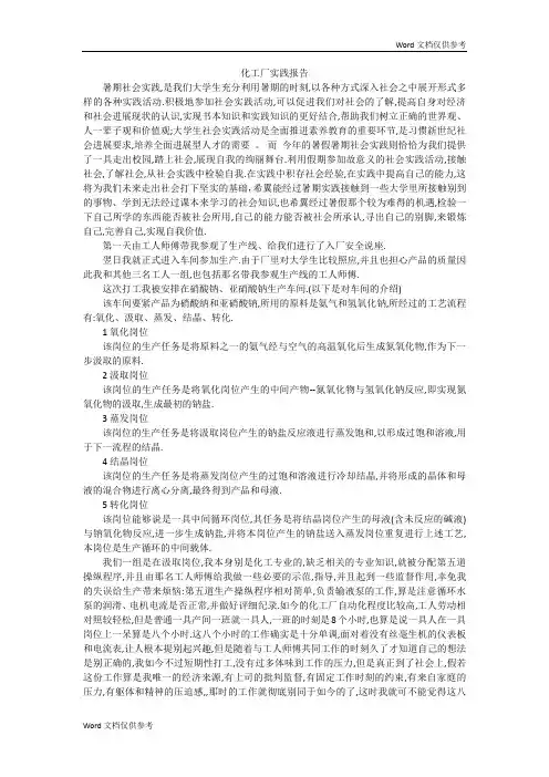 化工厂实践报告