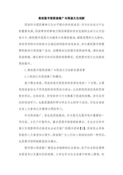 高校图书馆阅读推广与阅读文化创新