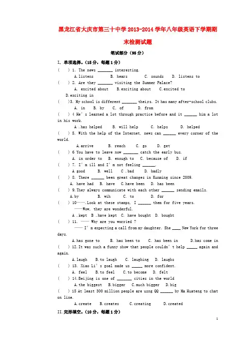 大庆市第三十中学2013-2014学年八年级英语下学期期末检测试题(无答案) 人教新目标版
