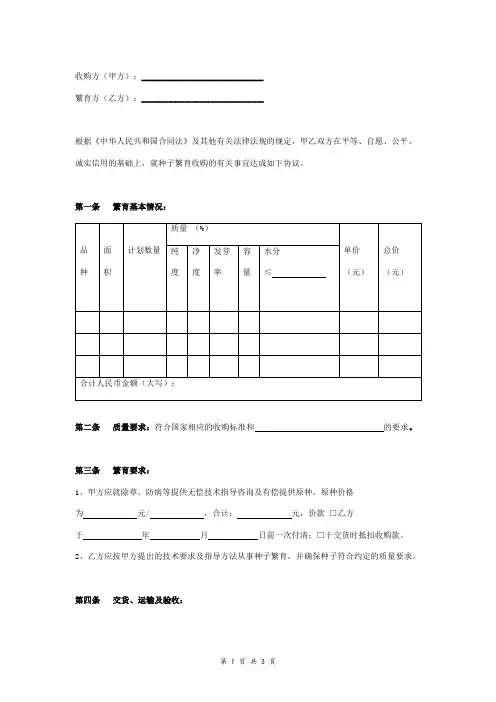 种子繁育收购合同协议书范本