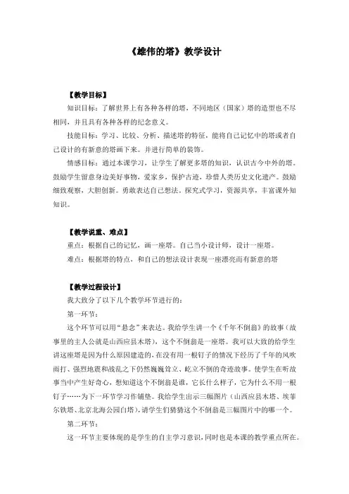 小学美术《雄伟的塔》教学设计