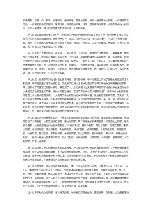 江西省庐山上的名人别墅是庐山人文景观的重要组成部分