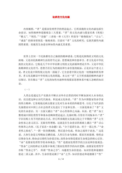 论孝的文化内涵