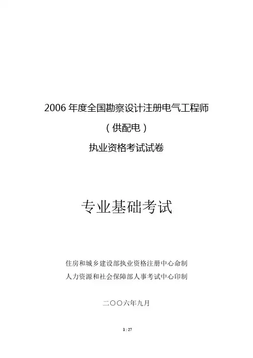 2006注册电气专业基础真题及解析