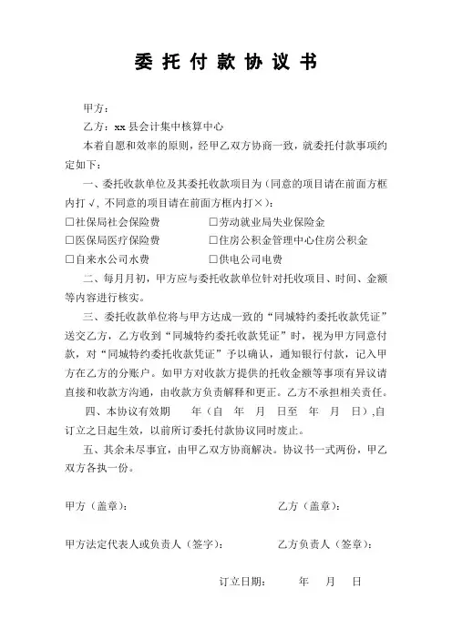 委托付款协议书