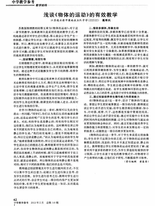 浅谈《物体的运动》的有效教学