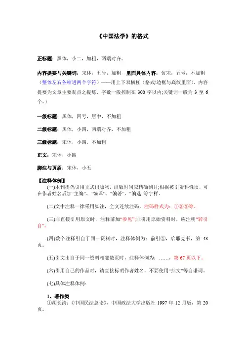《中国法学》的格式