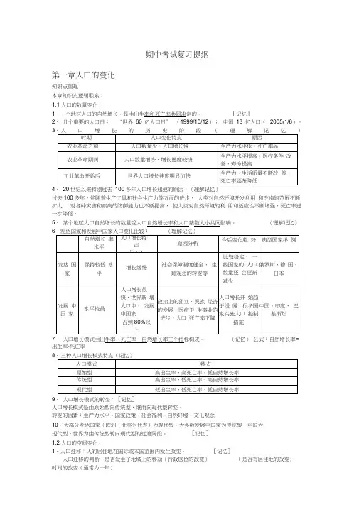 高一地理必修2期中考试复习提纲